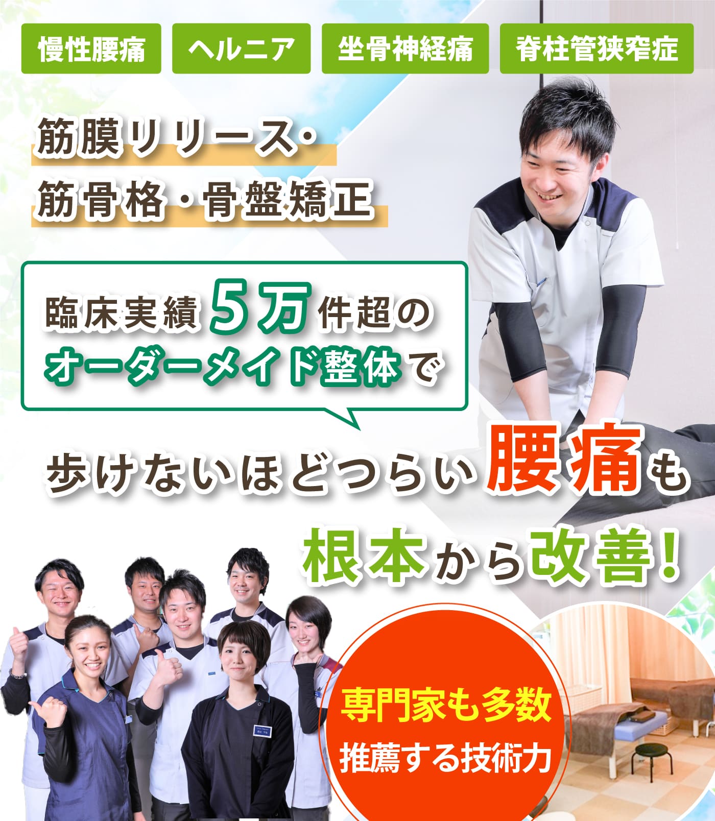 岩沼市で腰痛の改善ならレリーフ整骨院