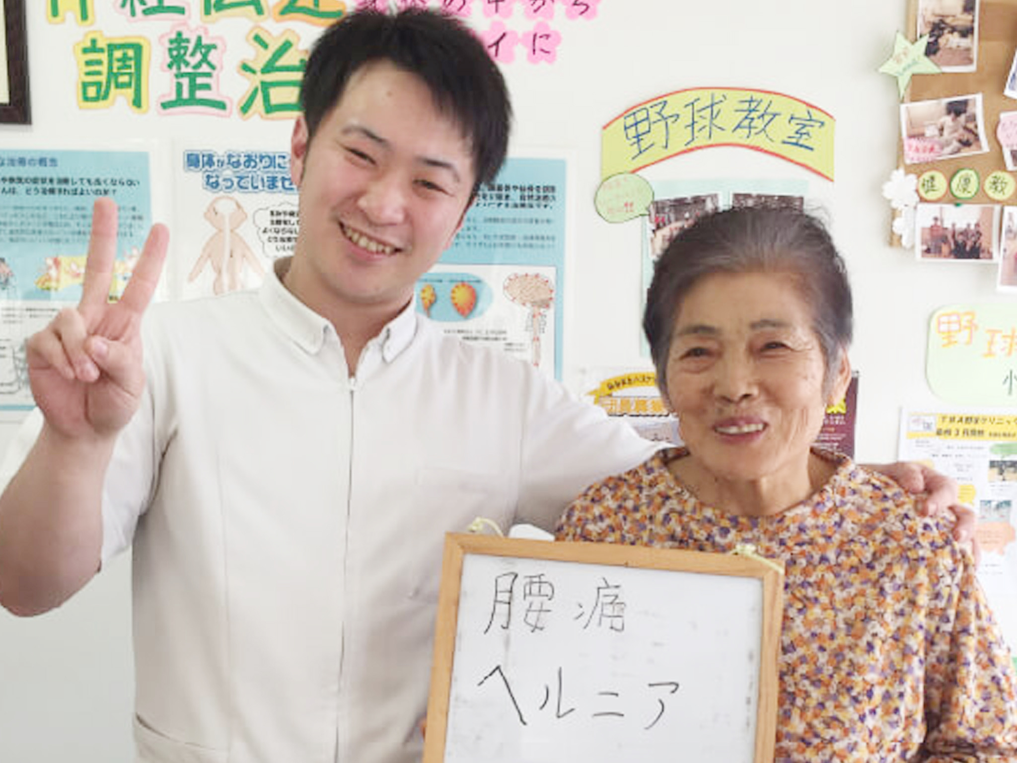 レリーフ整骨院のお客様